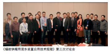申國強出席《輻射供暖用混水裝置應用技術規(guī)程》第三次討論會