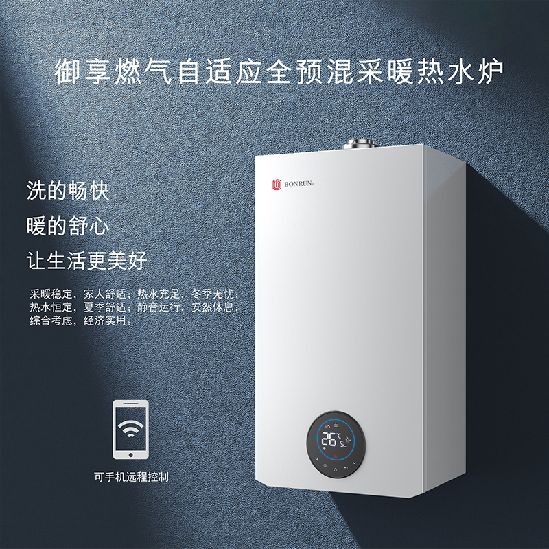 御享燃氣自適應全預混采暖熱水爐