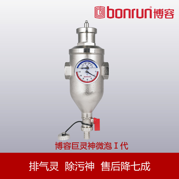 博容巨靈神微泡排氣排污閥(經典款)