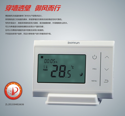 博容御風(fēng)無(wú)線(xiàn)地暖溫控器