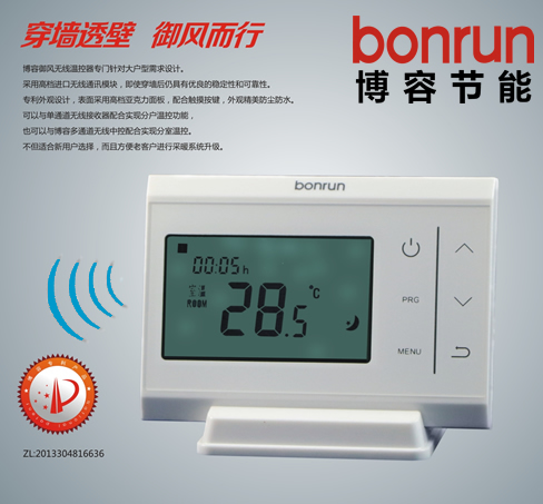 御風地暖溫控器
