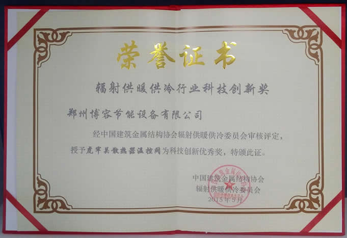 虎牢關溫控閥榮譽證書