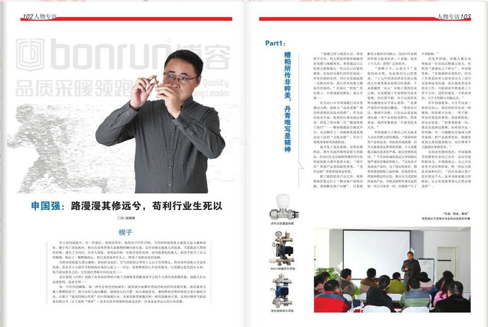 地暖月刊報道博容