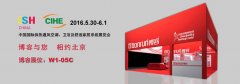 博容與您相約北京-2016國際供熱通風(fēng)空調(diào)、衛(wèi)浴及舒適家居系統(tǒng)展覽會