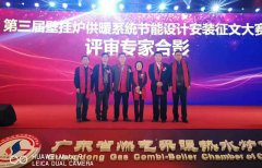 申國強出任第三屆壁掛爐供暖系統(tǒng)節(jié)能設計安裝征文大賽評審專家