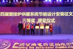申國(guó)強(qiáng)出任“第四屆壁掛爐供暖系統(tǒng)節(jié)能設(shè)計(jì)安裝征文大賽”評(píng)審專家