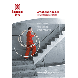 博容管道產(chǎn)品樣冊