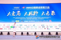 博容榮獲2020中國舒適家居大會＂年度突出貢獻獎＂