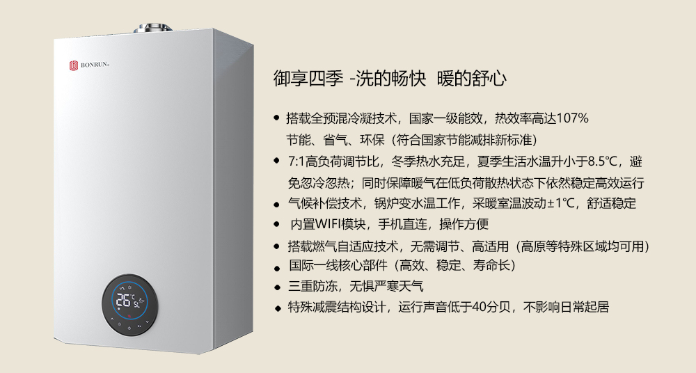 自適應全預混冷凝爐主頁面